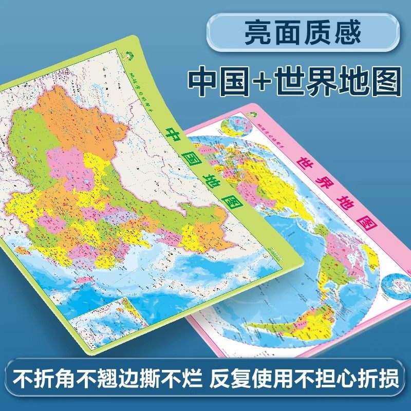 爱德少儿中国世界地图水晶版学生专用学习地图不怕撕PP塑料办公室家庭客厅挂图背景大尺寸墙面贴装饰画防水可擦写505*380mm