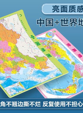 爱德少儿中国世界地图水晶版学生专用学习地图不怕撕PP塑料办公室家庭客厅挂图背景大尺寸墙面贴装饰画防水可擦写505*380mm