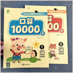 爱德少儿 幼小衔接口算10000道题卡 幼儿园大班学前班数学专项练习 10 20 100以内不进退位加减法混合运算幼升小学一年级计算打卡
