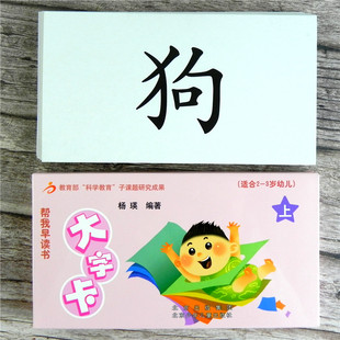 帮我早读书 大字卡适合2-3岁幼儿托班上册 幼儿园小小班 教师用 红缨教育 教学参考 杨瑛编著 北京少年儿童出版社 出版集团 正版