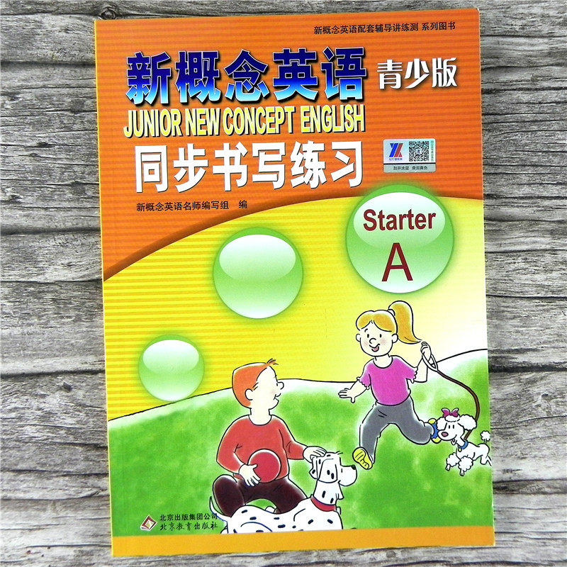 startera 零基础外研社教材配套学生用书综合测试练习题 字母单词描写