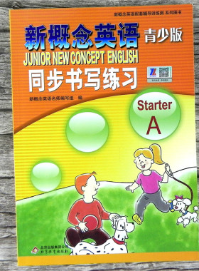 新概念英语青少版 入门级A 同步书写练习 starterA 零基础外研社教材配套学生用书综合测试练习题 字母单词描写 北京教育出版社