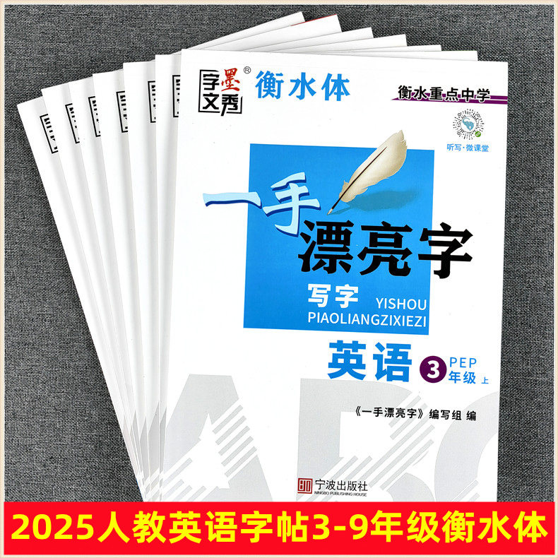 2025新版小学生一二三四五六年级英语字帖衡水体初中七八九年级人教版英语教材课本同步字帖1-2-3-4-5-6-7-8-9年级上一手漂亮写字,书籍/杂志/报纸,中学教辅,淘宝优惠券,粉丝福利购,淘宝优惠卷