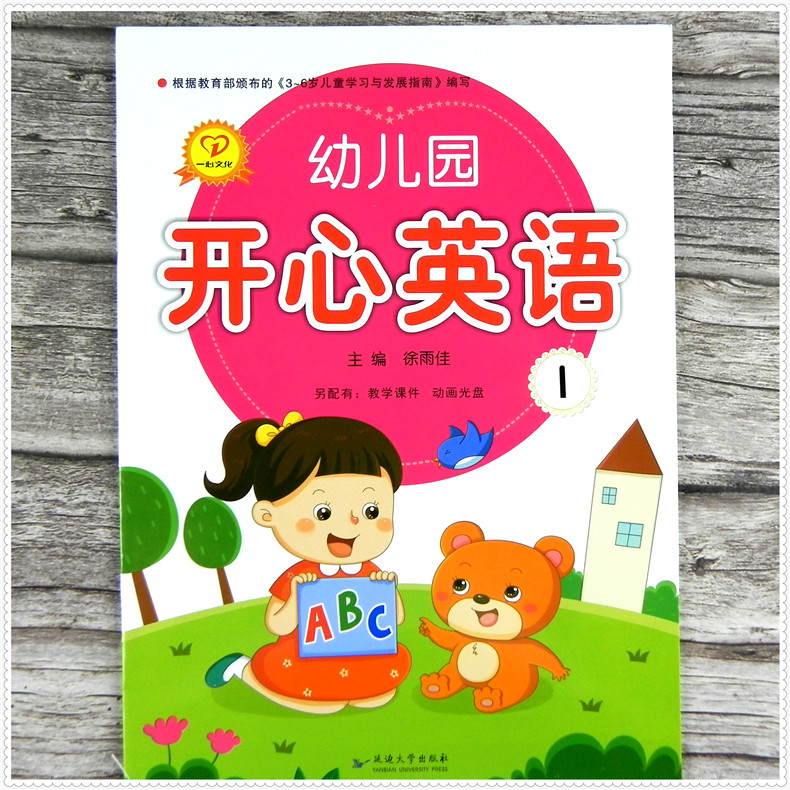 一心文化 开心英语1 小班上册课程 幼儿园教材课本用书 阅读口语英文练习册单词3-6岁儿童启蒙入门零基础早教 带课件扫码视频教学图片