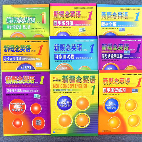 新概念英语1册教材配套练习