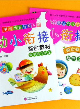 奇彩带视频课件 幼小衔接整合教材数学2+练习册 幼儿园3-6岁大学前班学前轻松入学下册 20以内加减法应用时间人MB综合同步练习