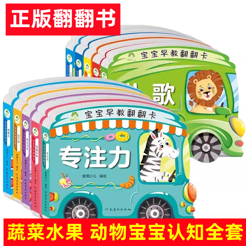 爱德少儿宝宝早教卡片翻翻书0-2-3岁儿童智力问答婴幼儿启蒙早教书籍认数识字动物水果蔬菜儿歌唐诗三字经古诗专注观察力思维训练