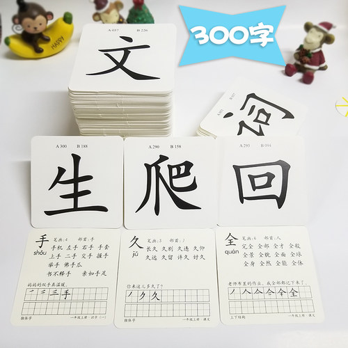 与一年级教材同步上册学习好搭档300字无图识字卡武汉大学出版社识字拼音部首笔画组词书写