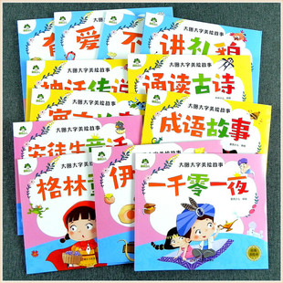 爱德少儿大图大字我爱读注音版故事书美绘本 儿童3-4-5-6岁孩子爱看的书 成语 诵读古诗 神话传说 寓言文明讲礼貌不挑食童话故事