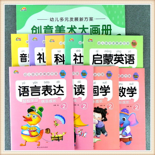 幼儿园全新教材 带课件手机扫 一体机互动