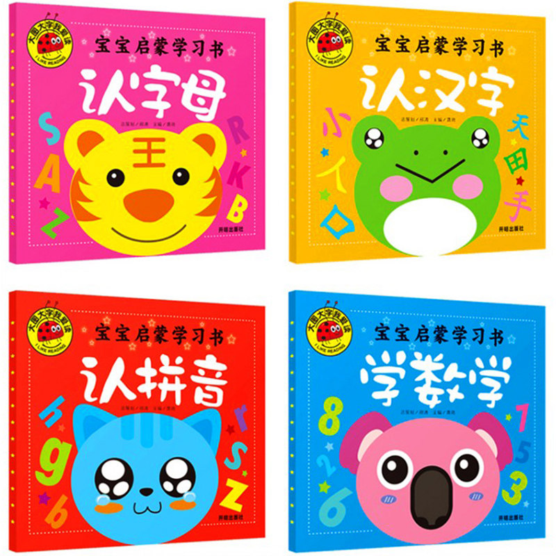 大图大字我爱读 宝宝启蒙学习书 认汉字认拼音认字母学数学幼儿园小中大学前班儿童书适用注音彩绘版0-1-2-3-4-5-6岁读物早教图书