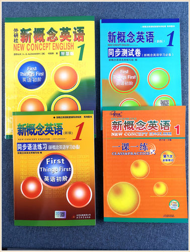 新概念英语1智慧版教材练习册