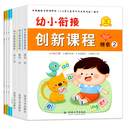 一心文化幼小衔接创新课程下册