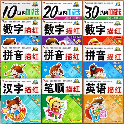 小太阳学前描红天天练拼音