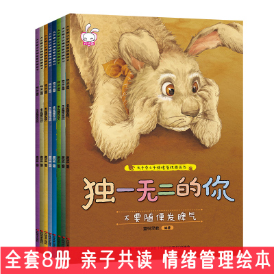 全套册抖音同款独一无二儿童情绪