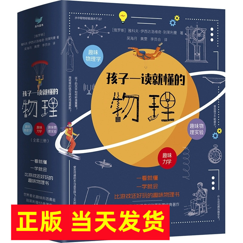 孩子一读就懂的物理 全套 这就是趣味物理化学数学天文地理8-10-12岁儿童中小学生大百科全书科学理科兴趣爱好者知识科普类丛书籍