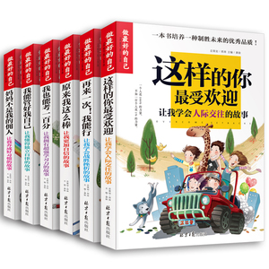 全套6册做Z好的自己 妈妈不是我的佣人少儿童文学励志故事书籍小学生三四五六年级课外阅读书成长孩子自信爱心好性格习惯培养读物