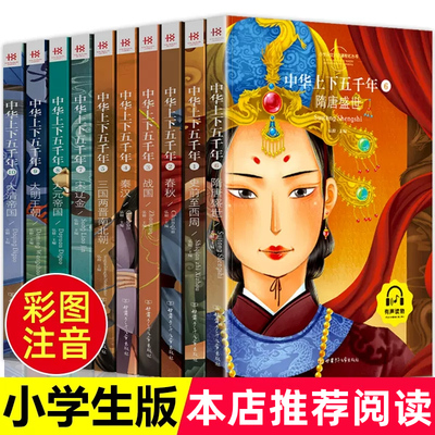 中华上下五千年历史故事书