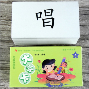 帮我早读书 大字卡4适合4-5-6岁中班下册 幼儿园学期教师用书教具 红缨教育 教学参考 杨瑛编著北京少年儿童出版社出版集团 正版