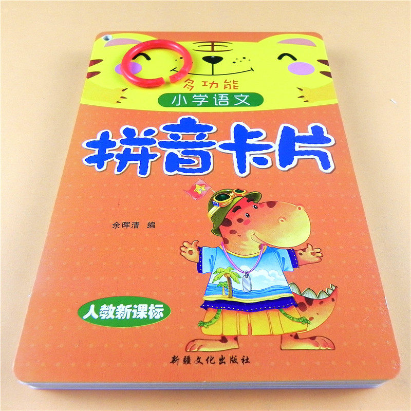全套拼音大卡 声母 韵母 整体音节 做教学