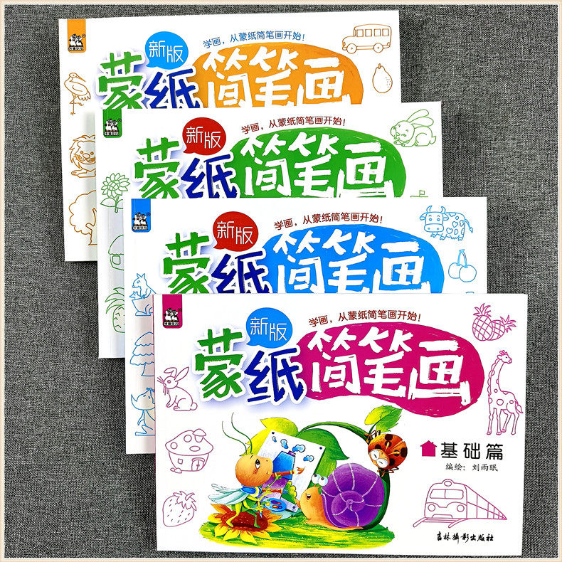 卡迪少儿 新版蒙纸简笔画幼儿园小中大班儿童学绘画画基础入门巩固初级篇动物植物简笔素描蒙纸拓写复印简单美术课程教材