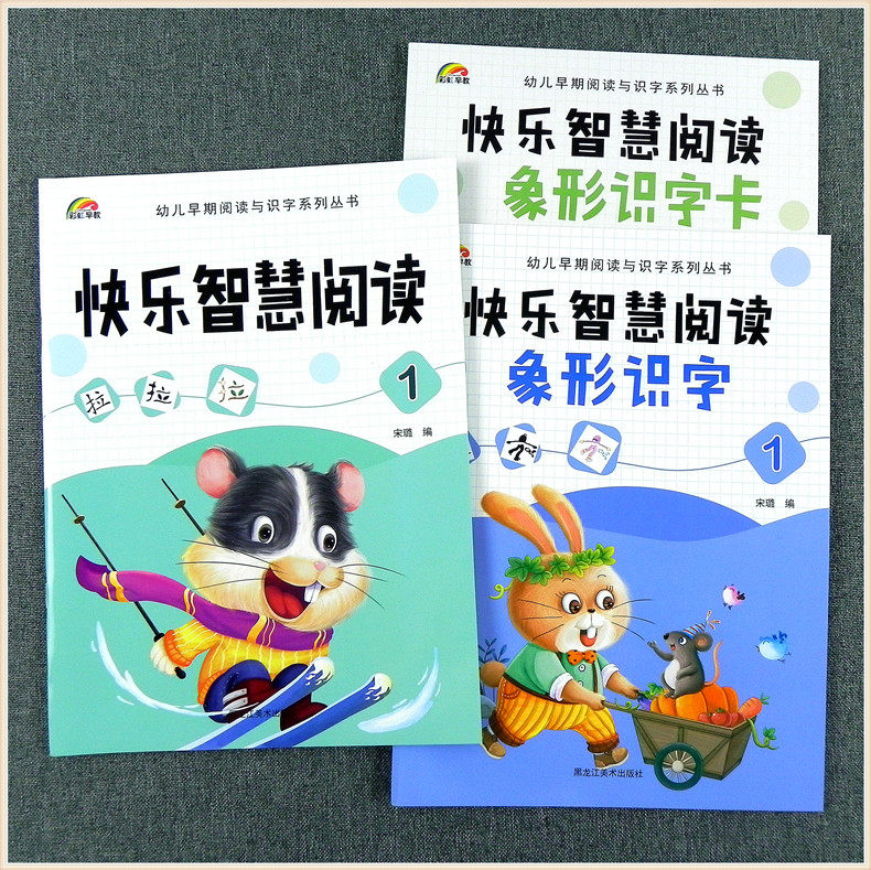 2024秋季 彩虹早教 快乐智慧阅读象形识字1 小班上册阅读教材书 幼儿园识字课程儿童3-4--6岁 送识字卡片认汉字带视频课件,书籍/杂志/报纸,启蒙认知书/黑白卡/识字卡,淘宝优惠券,粉丝福利购,淘宝优惠卷
