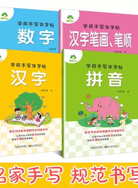 爱德少儿学前手写体字帖描红