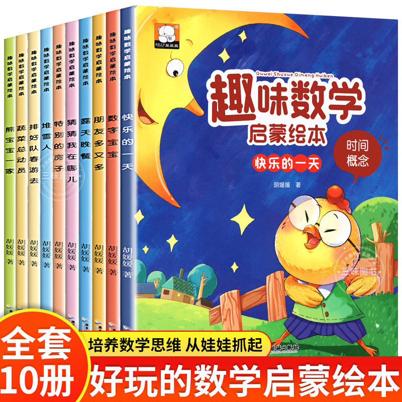 趣味数学启蒙绘本笨笨熊图片