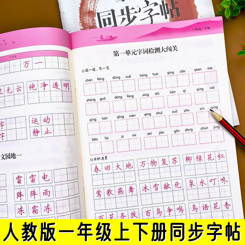 硬笔书法课本同步专项训练生字组词语近反义词抄写本笔画笔顺练字帖