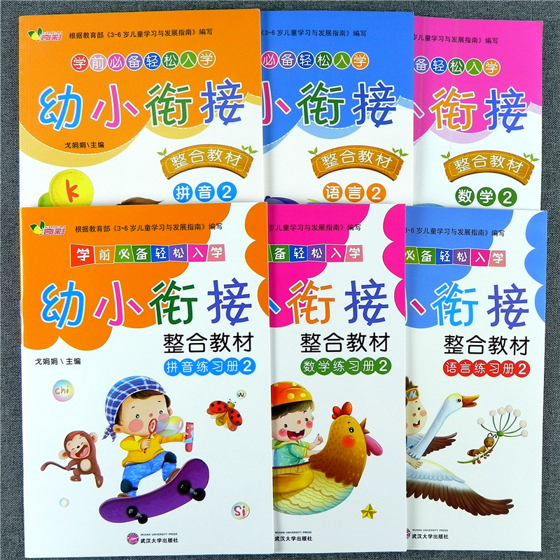 全套6册 奇彩幼小衔接整合教材学前语言拼音语文识字+练习册2下册 带课件视频数学20以内加减法3-6岁幼儿园大学前班升小学轻松入学 书籍/杂志/报纸 启蒙认知书/黑白卡/识字卡 原图主图