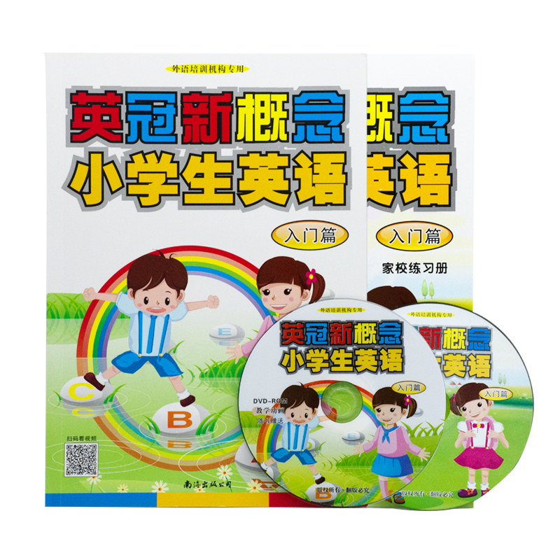 英冠新概念小学生英语 教材入门篇+家校练习册1-2年级初级快乐学英语速成少儿幼儿外语培训机构专用教程儿童书籍扫码看视频点读版高性价比高么？