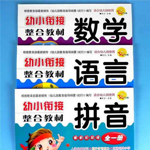 幼小衔接整合教材练习册一日一练