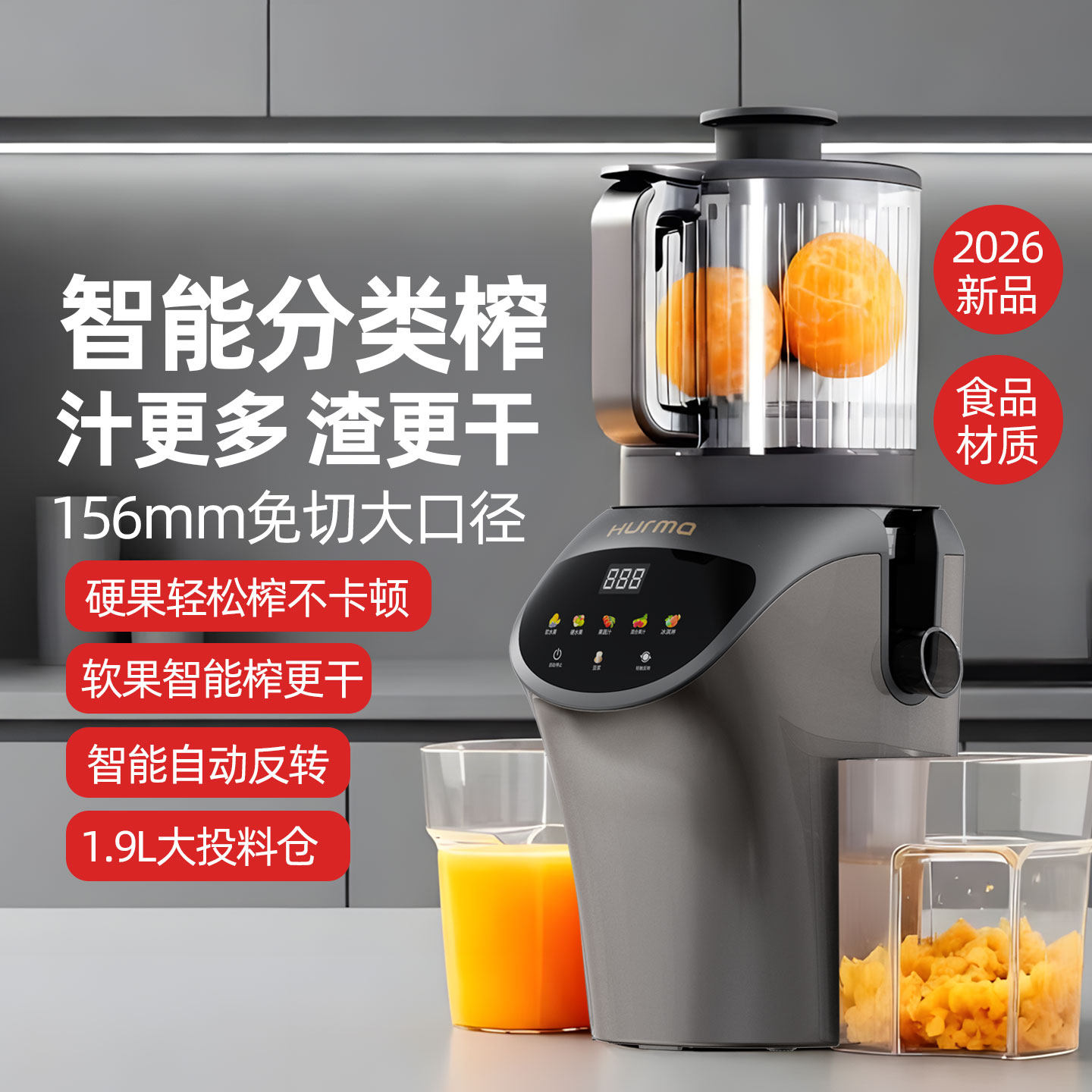 德国hurma榨汁机汁渣分离原汁机家用全自动慢磨大口径鲜榨果蔬汁