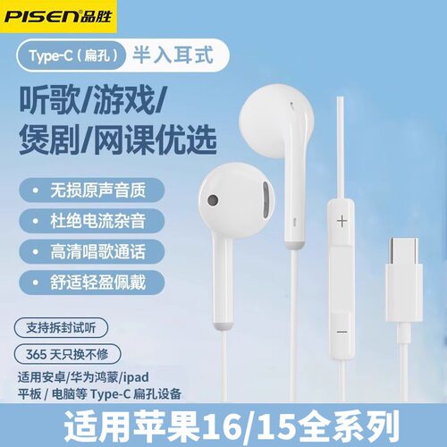 品胜Type-C半入耳有线耳机降噪