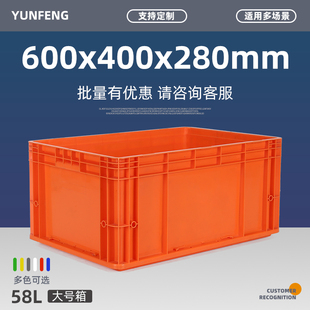 云峰橙色600x400x280大号塑料箱仓储胶筐周转流水线EU物流盒6017