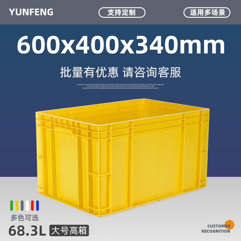 云峰黄色600x400x340物流周转箱塑料加厚方形大eu中转零件盒6008