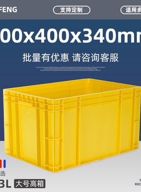 云峰黄色600x400x340物流周转箱塑料加厚方形大eu中转零件盒6008