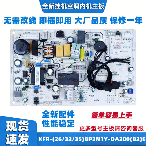全新适用1-1.5匹主板DA200(B2)