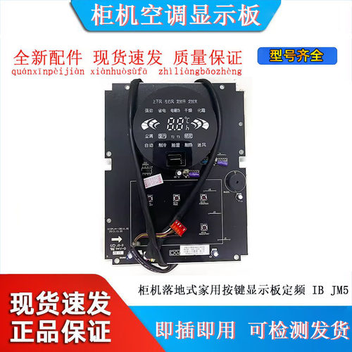 美的空调2p3匹柜机显示板IBJM5