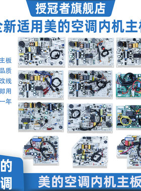 美的空调内机主板YA102/WXDA1/PH400/QA301/WDH8A2/PC200/IC/CE/L