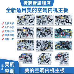 PH400 QA301 空调内机主板YA102 WXDA1 PC200 美 WDH8A2