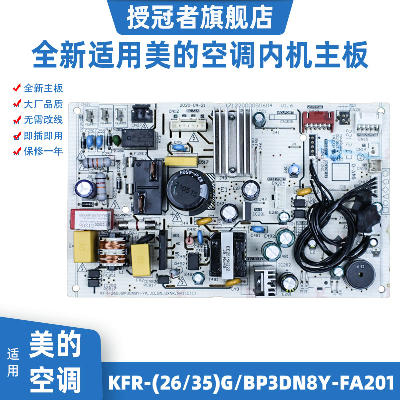 全新适用1-1.5匹主板DN8Y-FA201