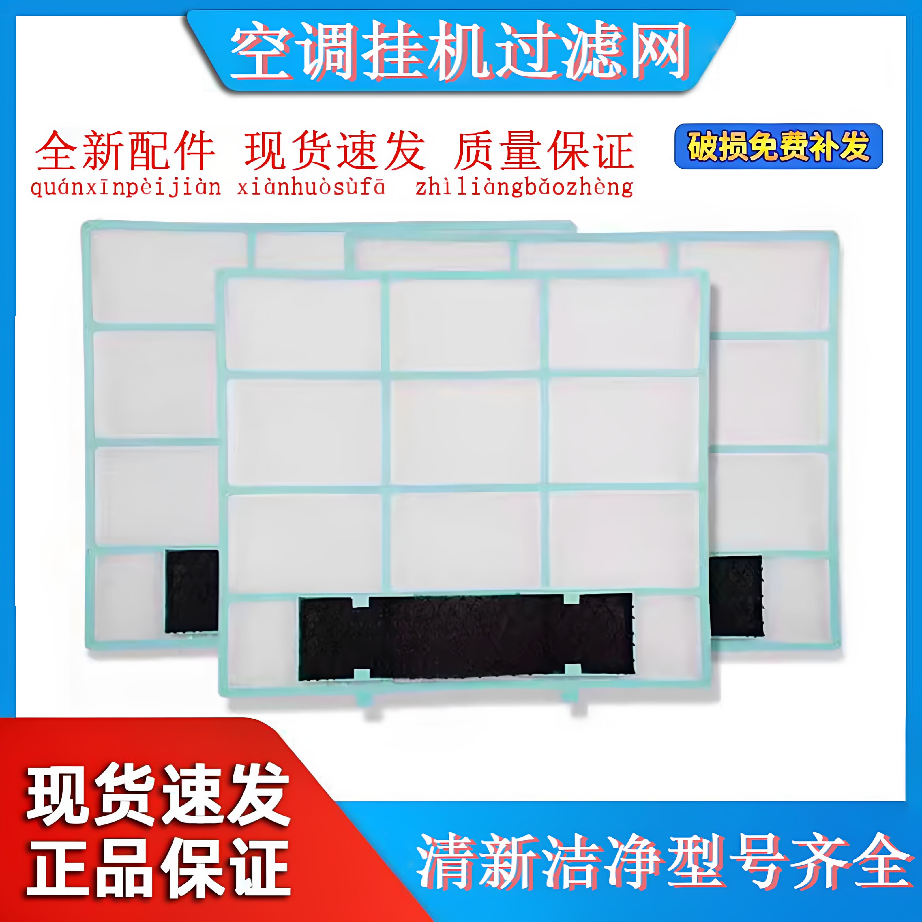 适用美的空调过滤网原厂防尘网室内机通用1匹1.5匹挂机隔尘网滤网