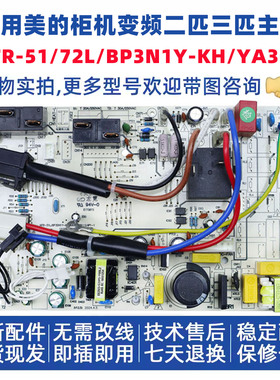 适用美的变频柜机主板2/3匹立圆筒内机板BP3DN1Y-KH/YA300控制板