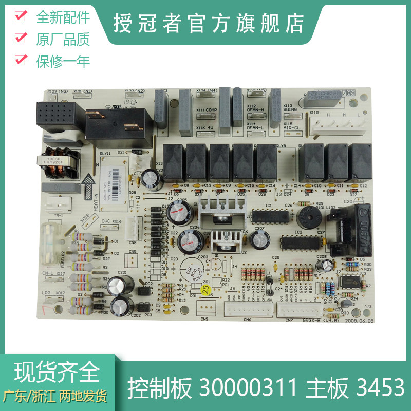 适用于空调3p5p匹贵族电路板电脑板主板内机板 3453 30000311|msdalam kategori perkakas rumah besar, peralatan besar aksesori, Parts Air Conditioning - dari Buy2taobao.com untuk memberikan perkhidmatan ejen Taobao profesional membeli