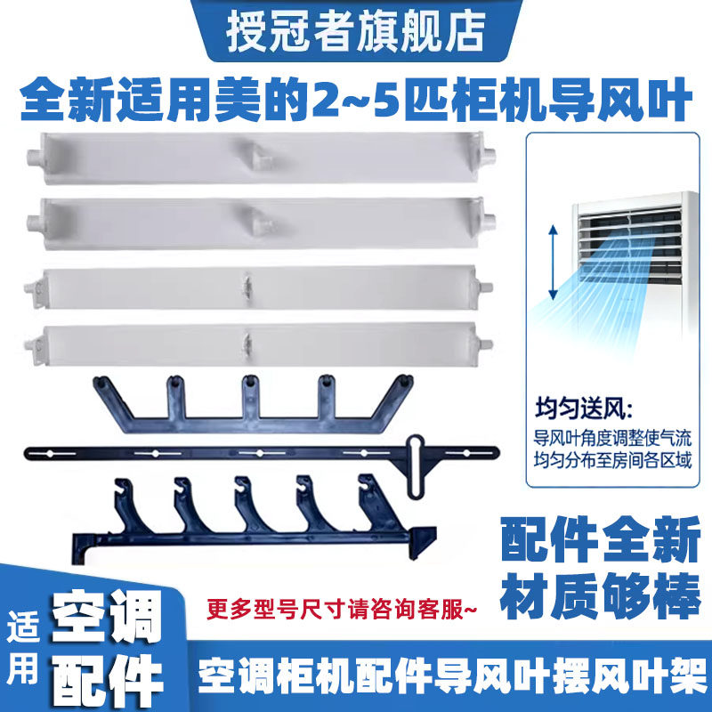 适用全新美的空调2匹3匹5匹柜机摆风叶 风口出风框导风板遥摆杆P