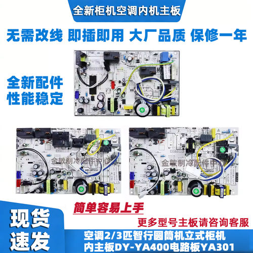 适用美的空调圆柱机主板YA400