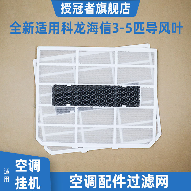 适用 科龙KFR空调过滤网防尘网海信内机挂机过滤网空调1-1.5P通用