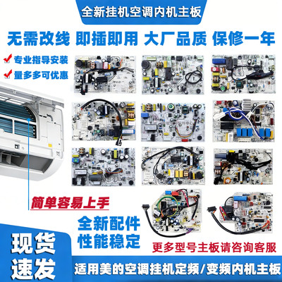 适用美的空调变频挂机内机主板