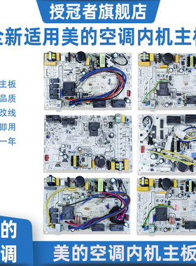 适用全新美的空调柜机内机主板变频板N8Y YA400/YH200/YA301/IA/R